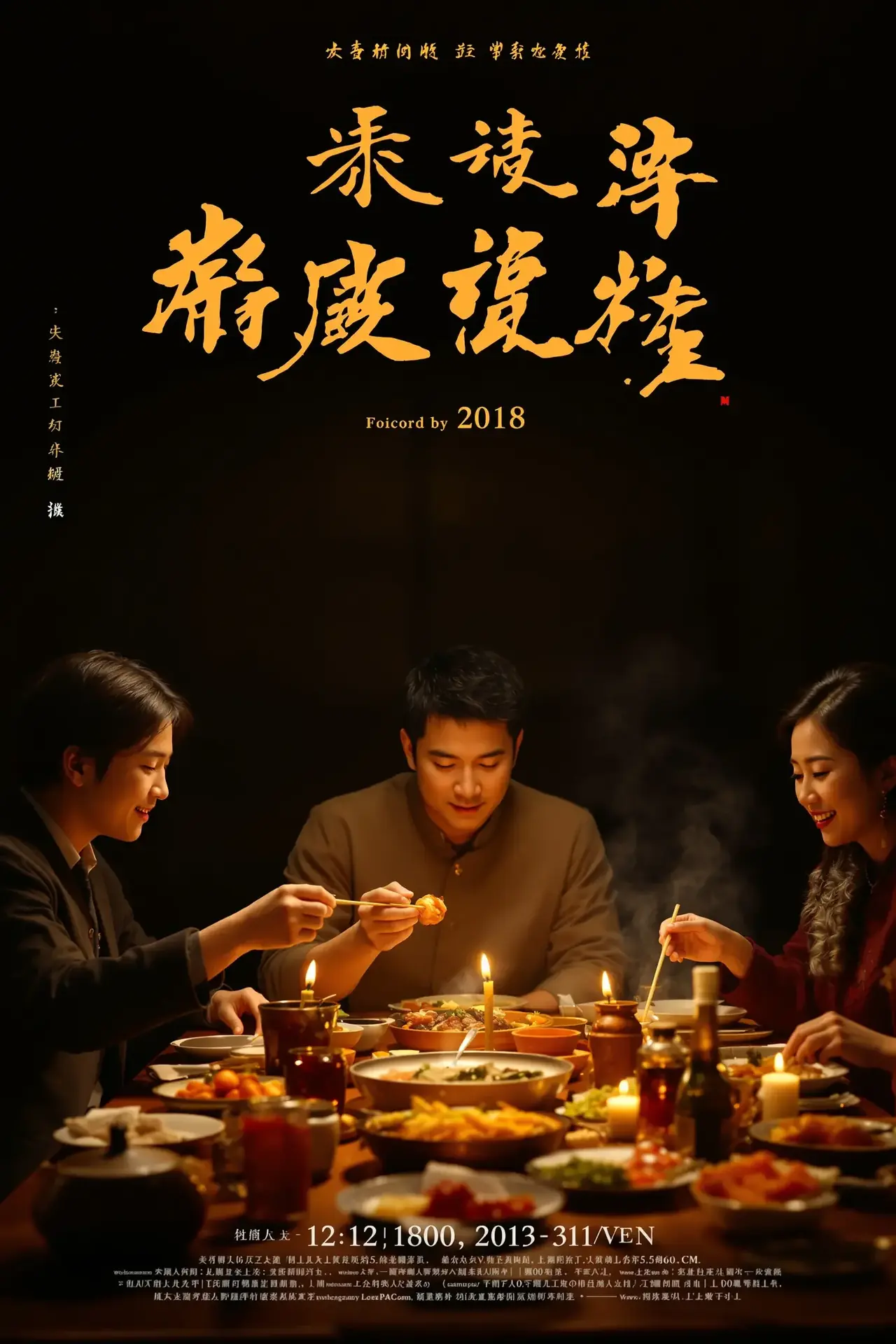 饮食男女 - 白羊影院影视封面